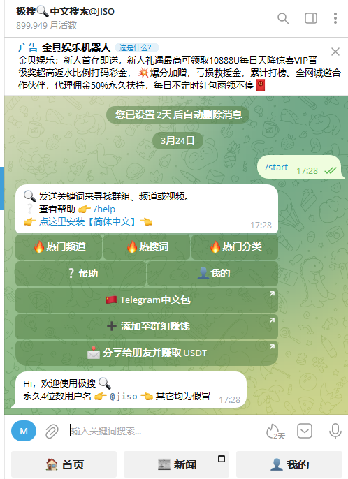 Telegram搜索机器人推荐与使用指南