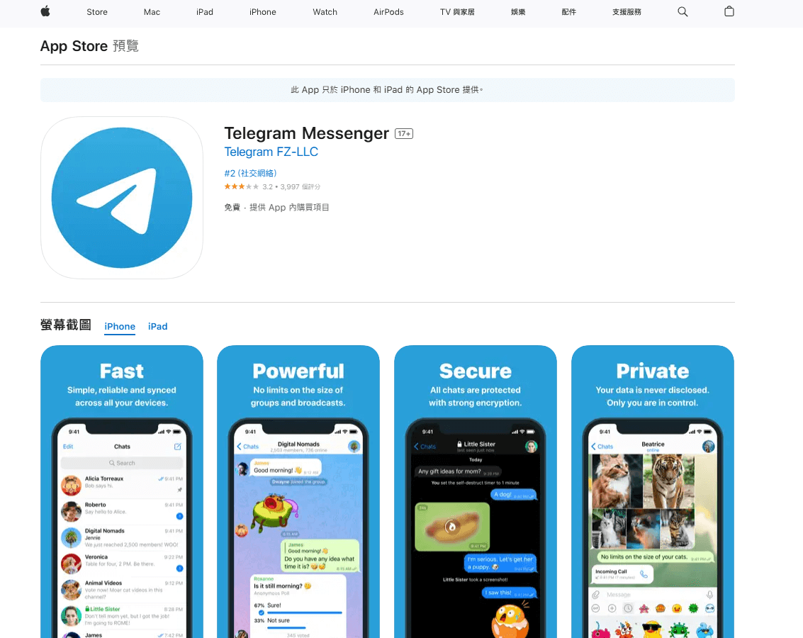 Telegram AppStore页面