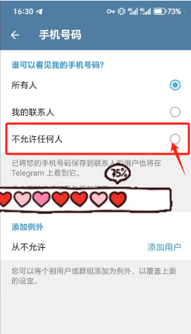 Telegram隐私手机号码设置不允许任何人查看