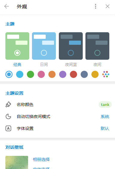 Telegram如何获得漂亮的聊天背景？
